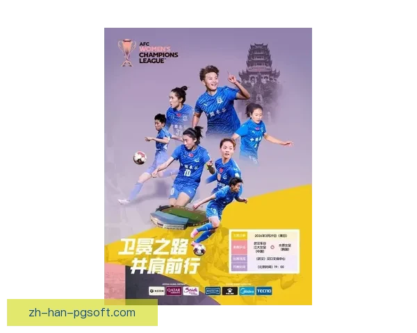 亚足联正式启动2024至2025赛季亚冠二级联赛新篇章 亚足联正式启动2024至2025赛季亚冠二级联赛新篇章
