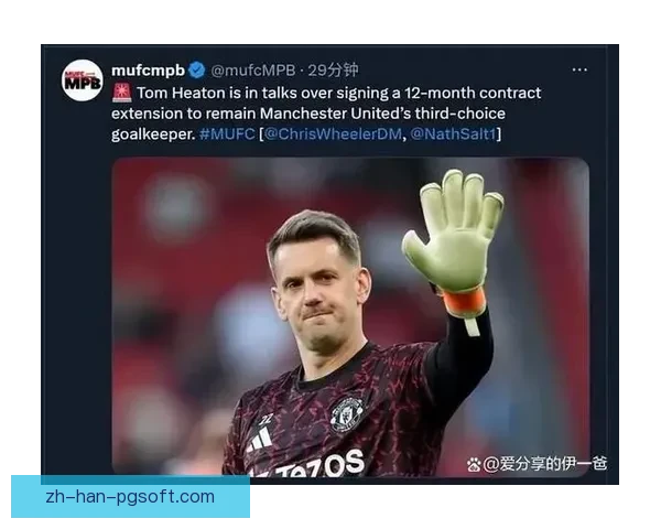 希顿与曼联续约一年将担任球队第三门将角色 希顿与曼联续约一年将担任球队第三门将角色