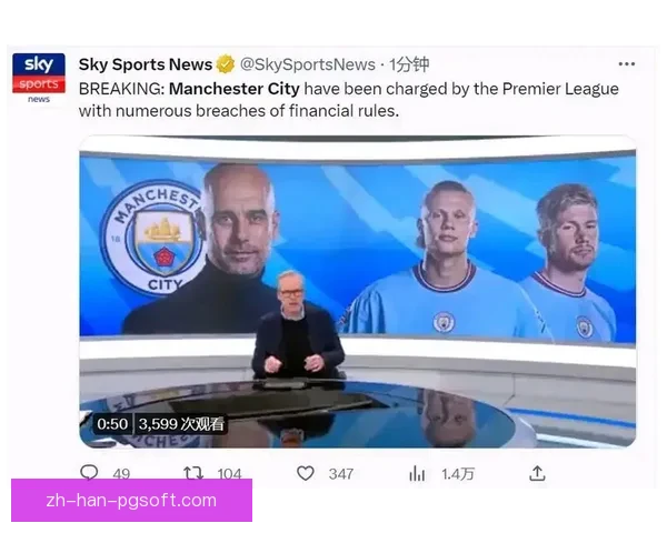 英超曼城财务违规案听证会持续阶段性结论临近 英超曼城财务违规案听证会持续阶段性结论临近