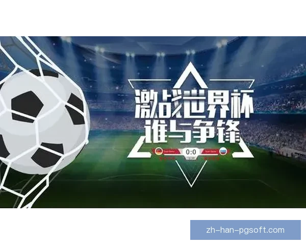 世界杯赛程下球队体能分配策略与胜负关键系统研究分析框架探讨