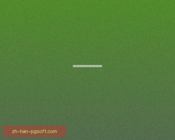 帕纳辛奈科斯绝杀阿瑞斯捧起希腊杯荣耀时刻